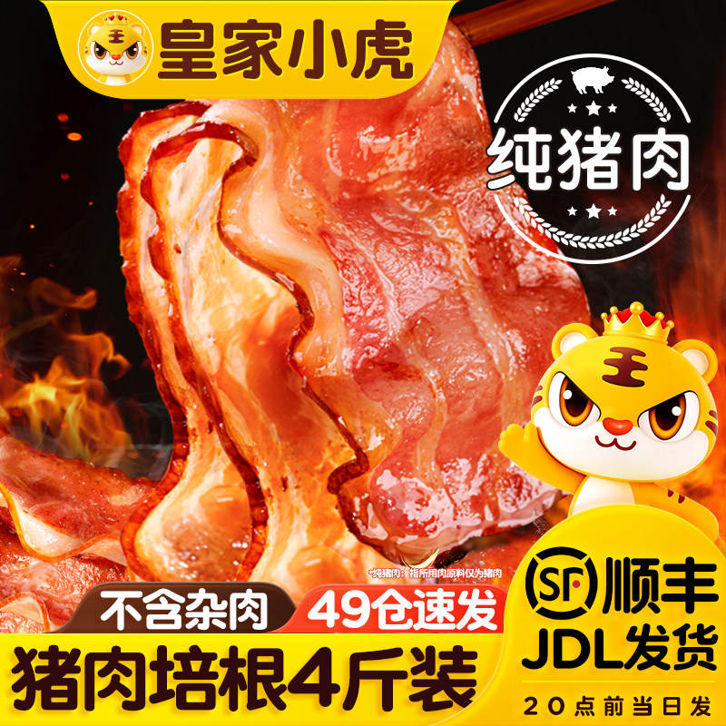 皇家小虎猪肉培根早餐家用图片