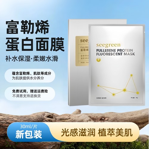 seengreen灯泡肌富勒烯蛋白面膜