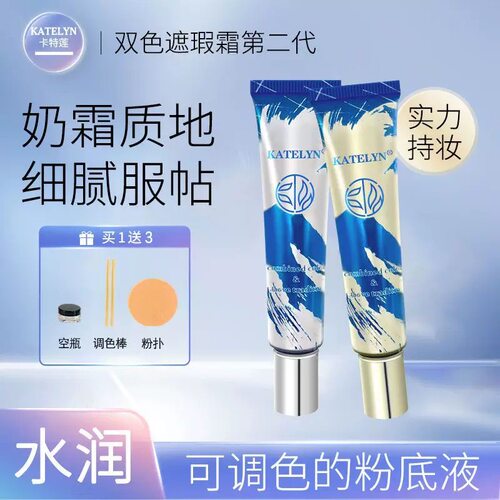 ktl双色遮瑕膏粉底液隔离bb霜