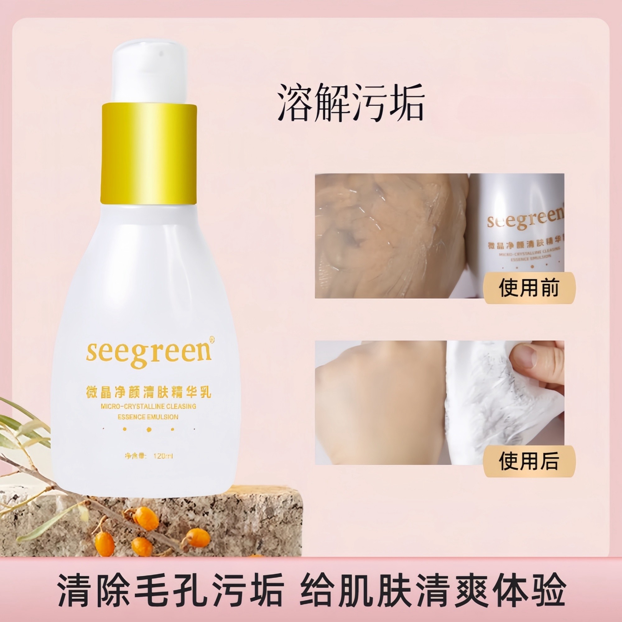 seegreen微晶净颜清肤精华乳滋润保湿清洁污垢非洁面乳时闰清肌