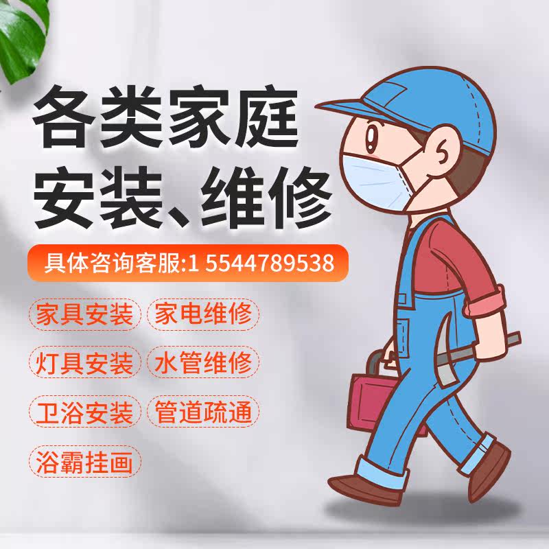北京市专业维修各类家庭安装维修家具安装灯具安装图片