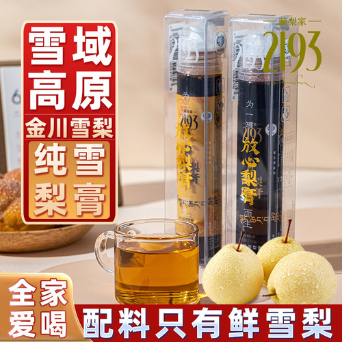 高原纯雪梨膏儿童成人纯秋梨膏