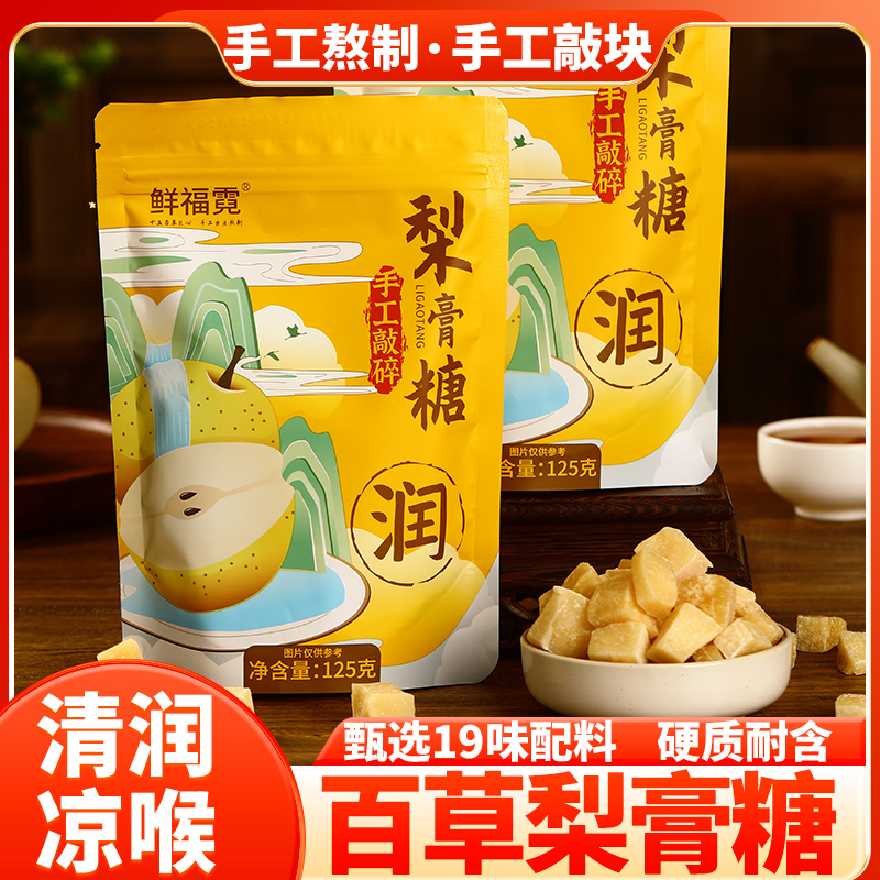 四川成都百草梨膏糖浓薄荷味清凉