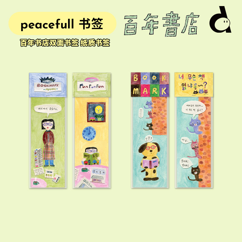 书签韩国进口手绘双面纸质书签图片