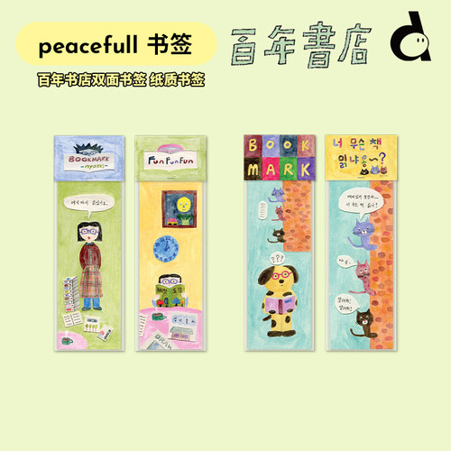 书签韩国进口手绘双面纸质书签