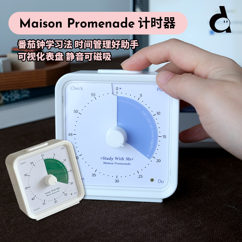 duye度也 Maison Promenade时间计时器可暂停时间管理学习打卡