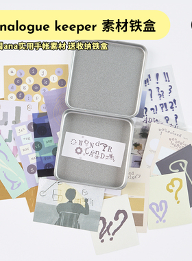 duye度也 韩国analogue keeper铁盒贴纸素材ins简约手账拼贴装饰