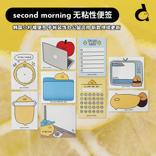 韩国小柠檬办公手帐便签本多款入