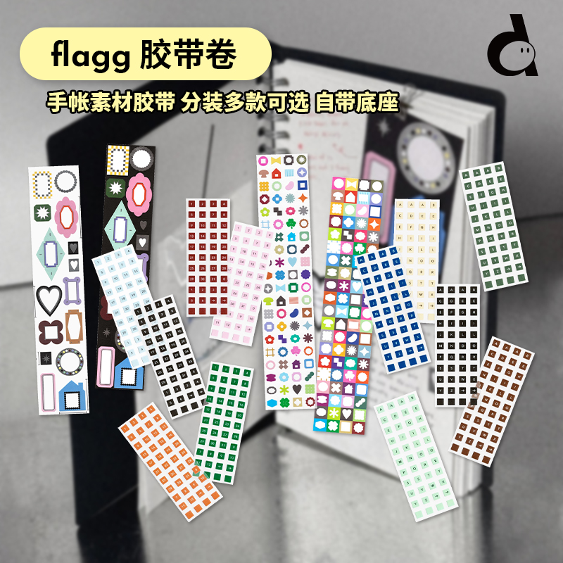 duye度也 韩国flagg切膜胶带卷集合图案ins简约手帐重点标记拼贴