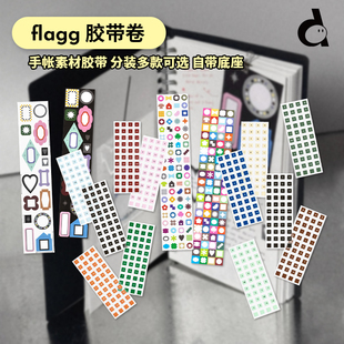 duye度也 韩国flagg切膜胶带卷集合图案ins简约手帐重点标记拼贴