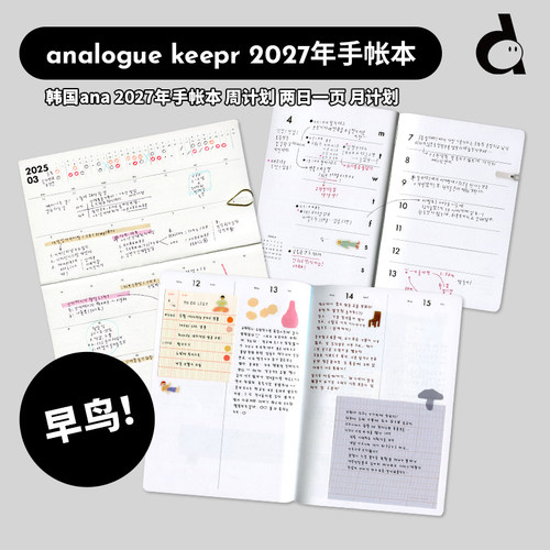 韩国ANA2027日程本月计划周计划