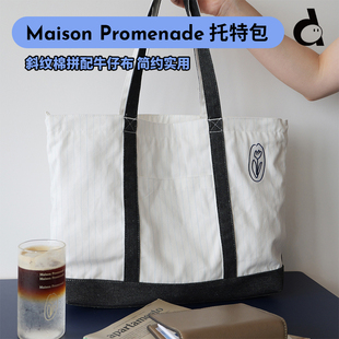 duye度也 Maison Promenade郁金香牛仔棉帆布条纹拼配单肩托特包