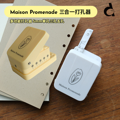 手帐多功能打孔器盐系5mm孔实用