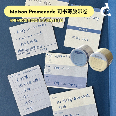 手帐和纸胶带打卡日程便签可书写