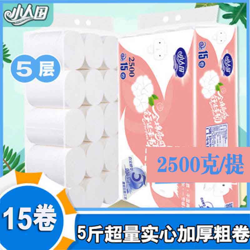 小人国卫生纸卷纸妇婴两用家庭实惠装实芯手纸厕纸5层15卷2500g