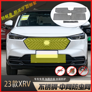 19-23款本田XRV防虫网中网前杠水箱网防老鼠防杂物防护改装件专用