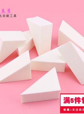 白色大三角粉扑 非乳胶八切海绵粉扑 BB霜粉底液上妆工具干湿两用