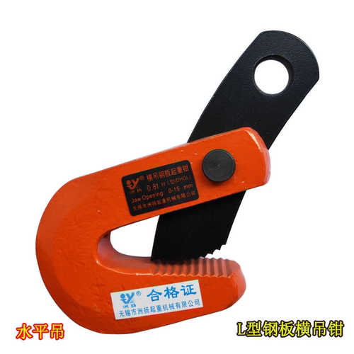无锡横吊钢板起重钳/钢板吊具/钢板夹/钢板夹具/横吊钳L型0.8T-5T