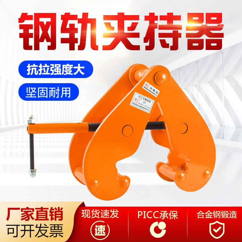 钢轨夹钳吊钳槽钢工字钢夹具夹持器YC型起重钳轨道铁路轨起重吊具,五金/工具,起重钳,淘宝优惠券,粉丝福利购,淘宝优惠卷