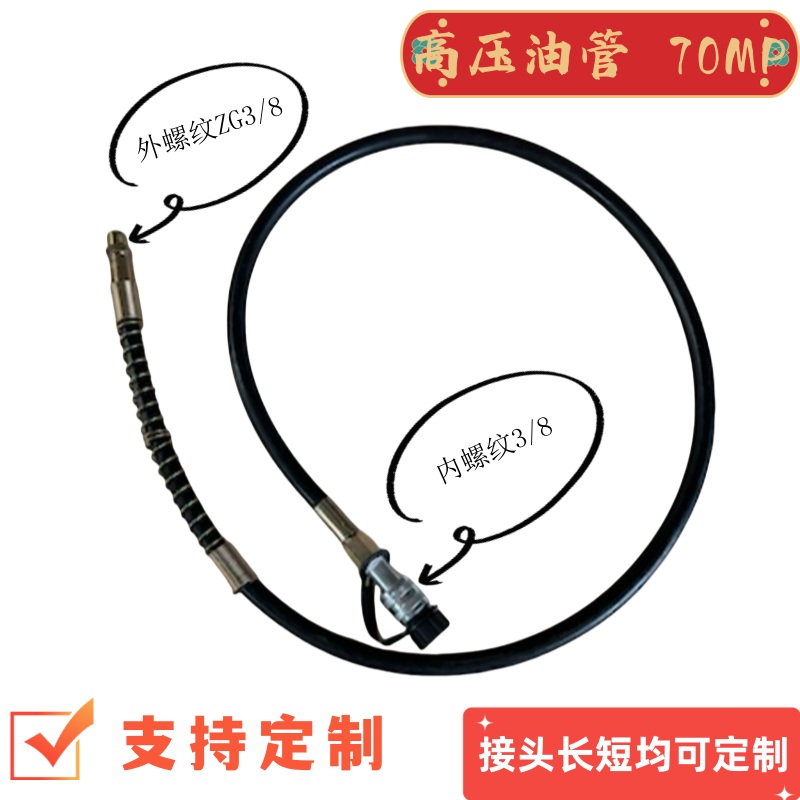 液压工具高压油管软管橡胶管连接件接头长度可定制70MPA液压油管