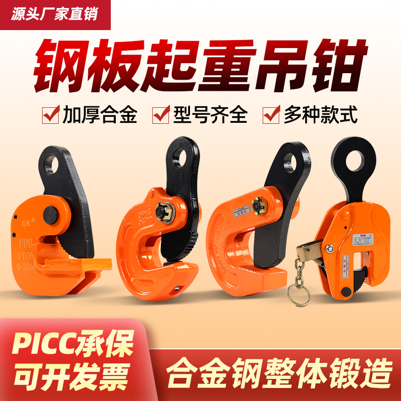 L型起重合金钢吊钳模锻横吊竖吊平吊钳钢板钳水平1吨5T夹索具吊钩