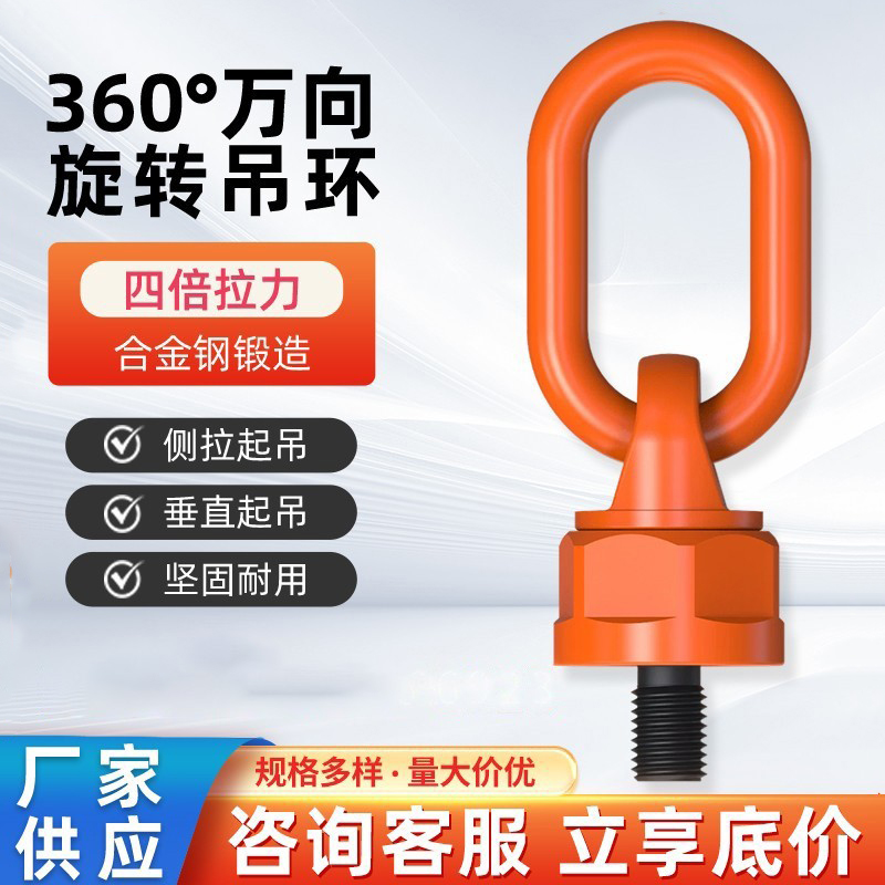 万向旋转吊环360度高强度便捷起重螺栓模具螺丝吊具吊扣吊耳M8-64