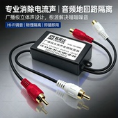 HIFI立体声音频隔离器消除电流声杂音共地隔离音频滤波降噪GB002