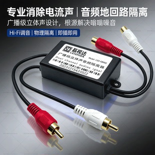 HIFI立体声音频隔离器消除电流声杂音共地隔离音频滤波降噪GB002