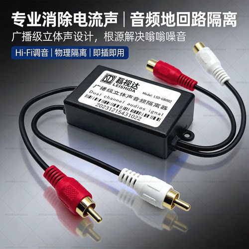 hifi音频隔离器消除电流声杂音