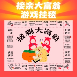 forever接亲大富翁堵门游戏道具挂毯整蛊婚礼搞笑文明伴郎 yours