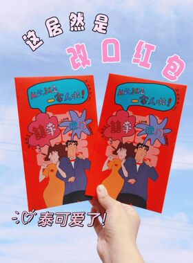 聘礼红包可爱结婚改口红包