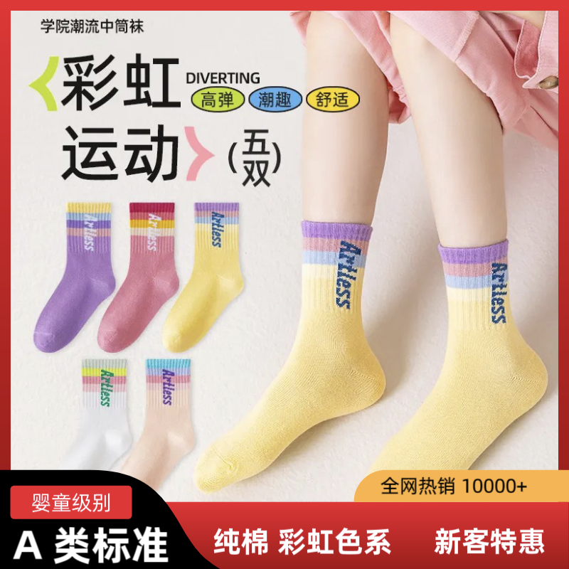 5双春秋季女童袜子多巴胺运动棉袜透气儿童袜子中筒字母学生潮袜