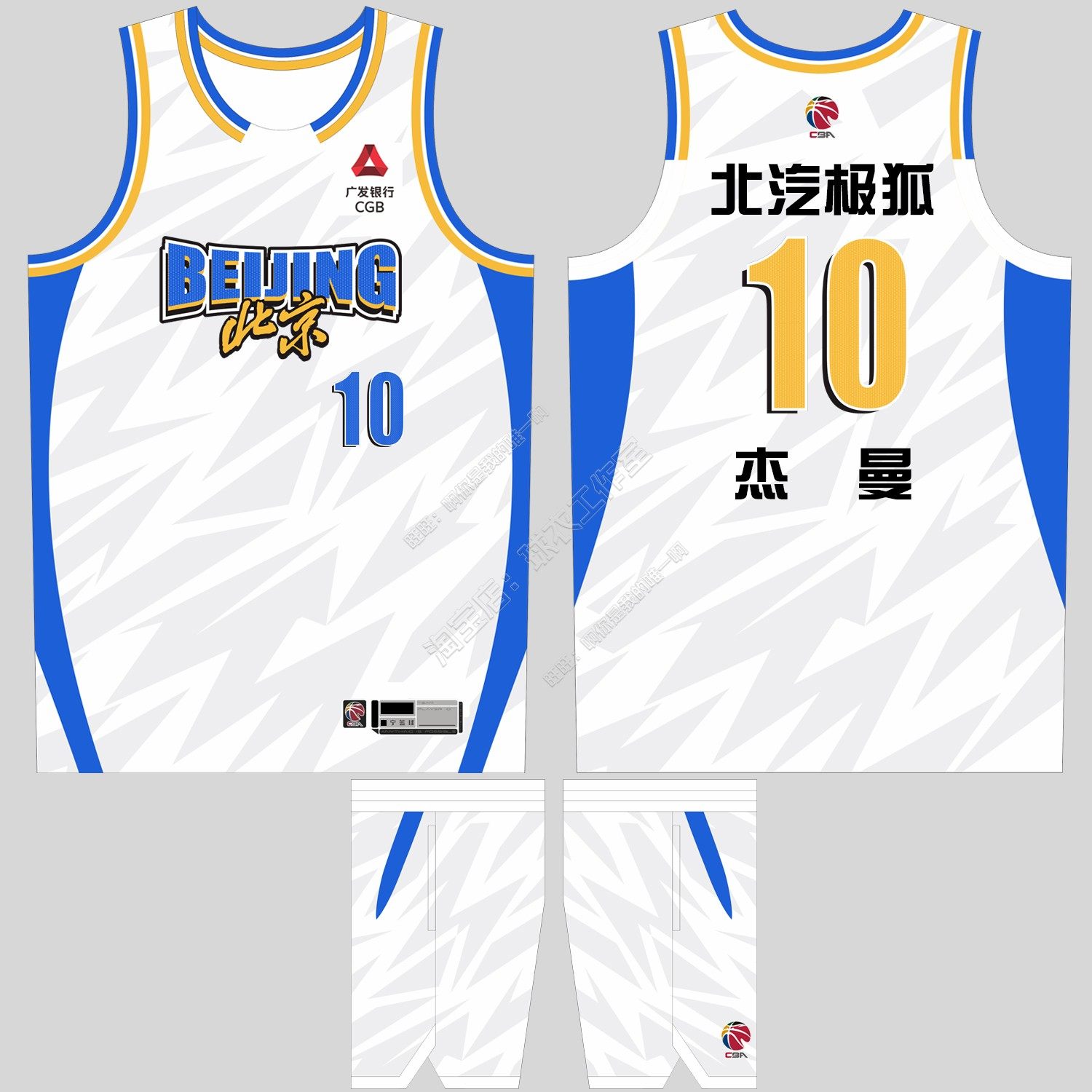 CBA北京首钢球衣赵睿24号曾凡博陈盈骏1号杰曼10号美式篮球服定制