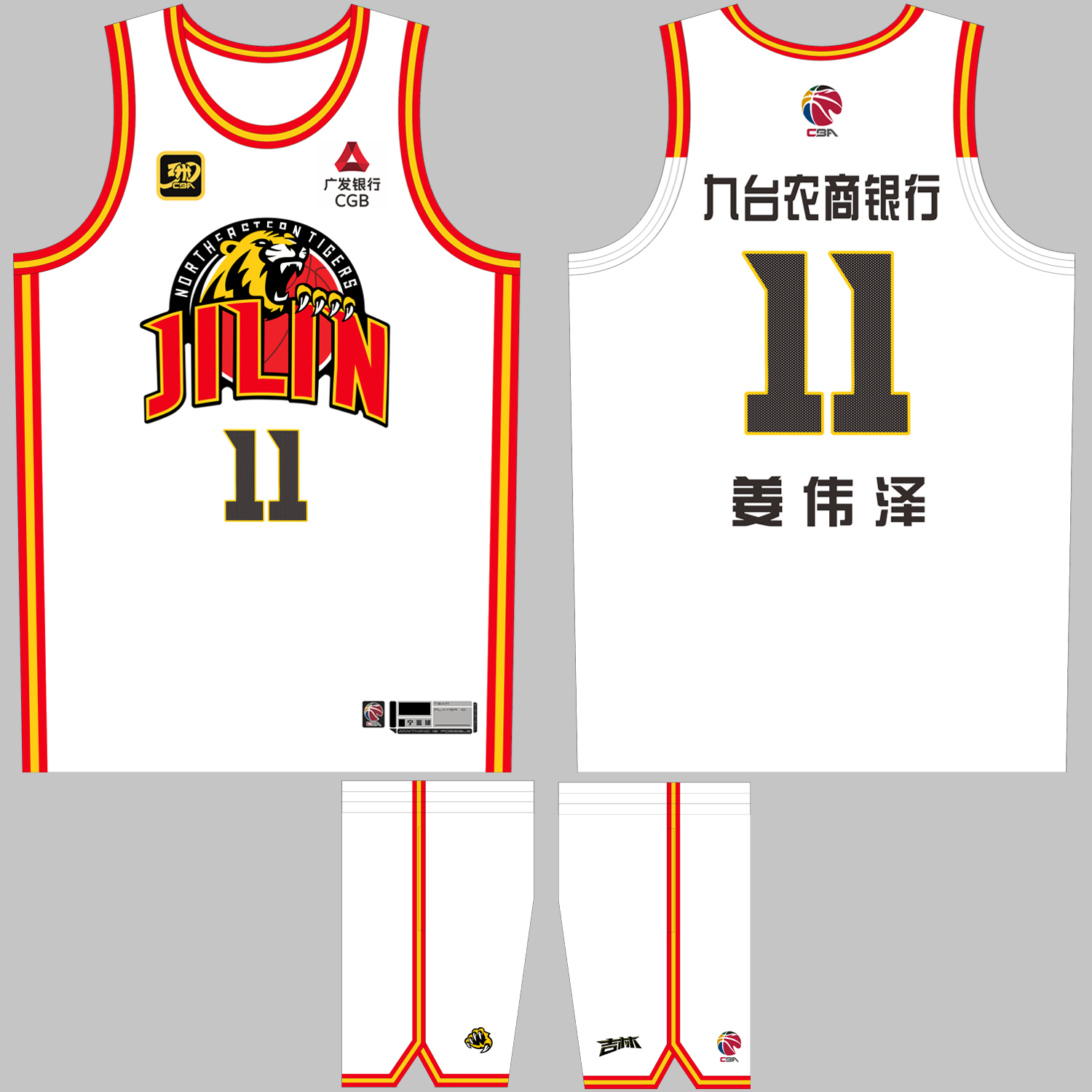 CBA吉林东北虎球衣定制姜伟泽11
