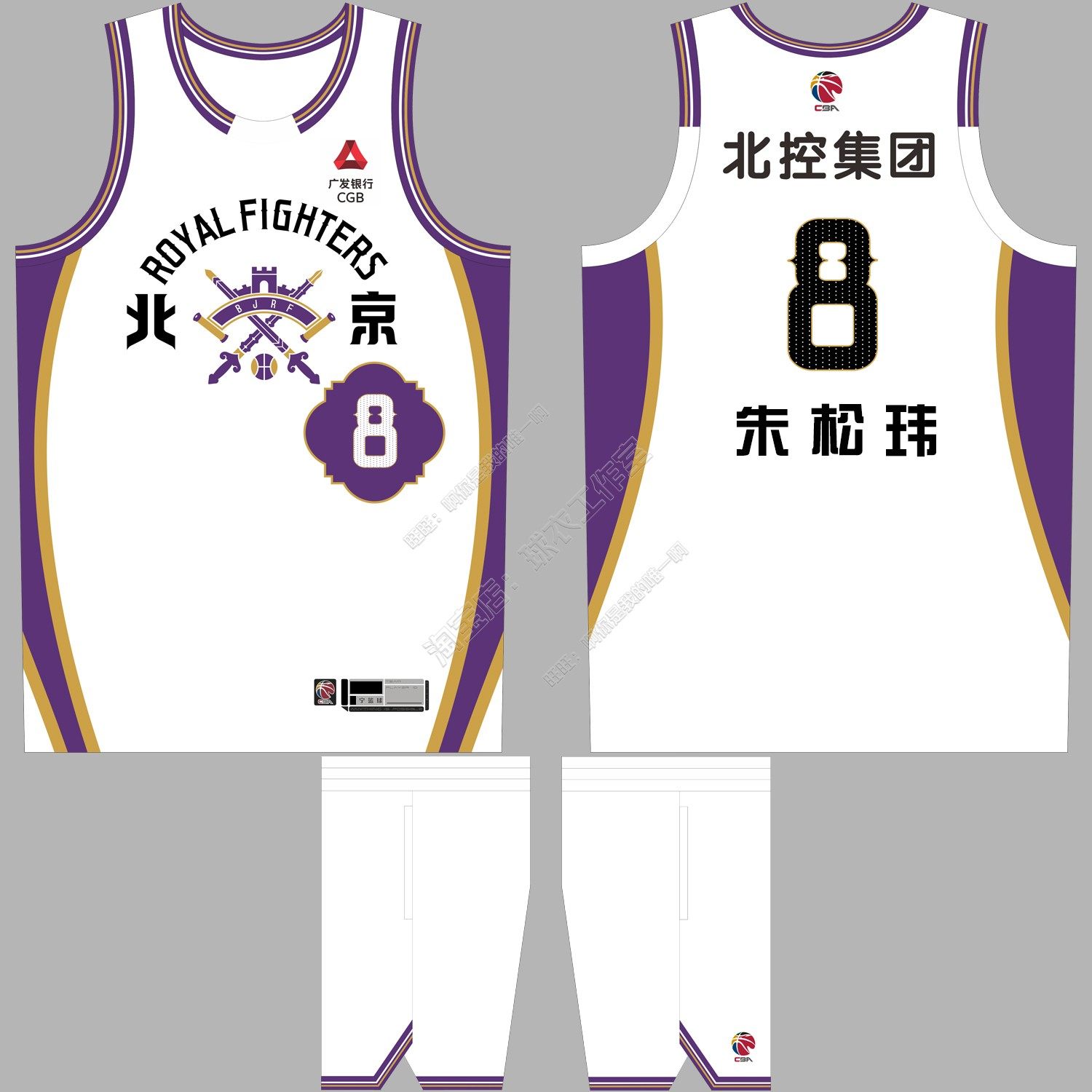 CBA北控男篮球衣朱松玮8号篮球服