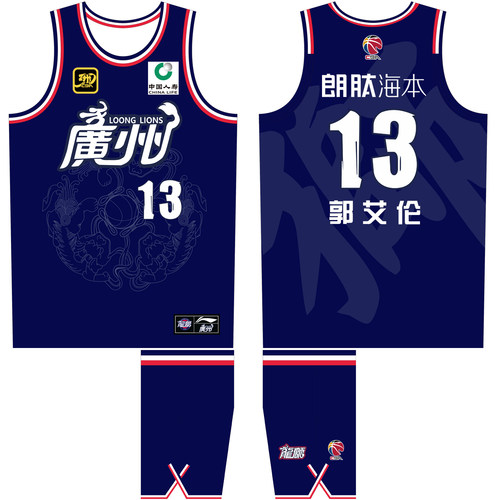 CBA广州龙狮队郭艾伦13号球衣DIY