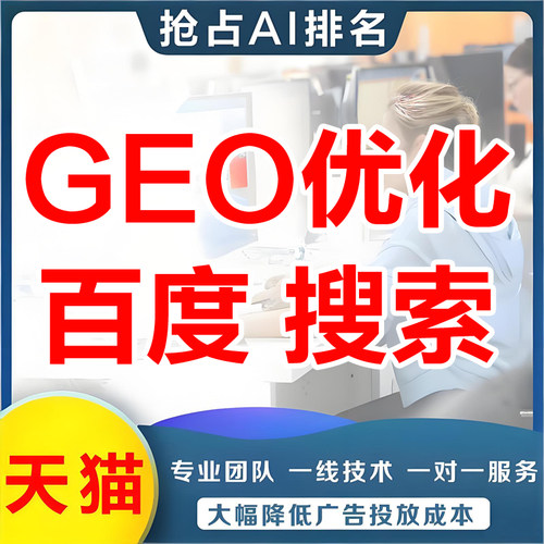 AI搜索排名优化geo百度抖音seo