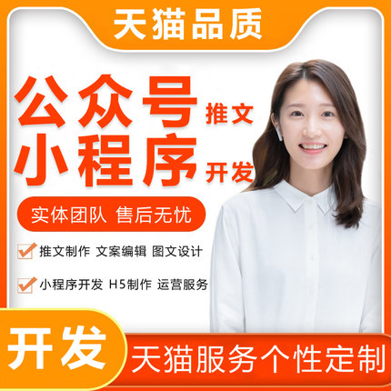 微信公众号推文编辑排版设计制作图文代写撰写小程序开发代运营