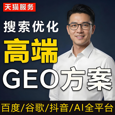 网站优化seo百度抖音ai搜索geo谷歌推广关键词条首页快照排名收录