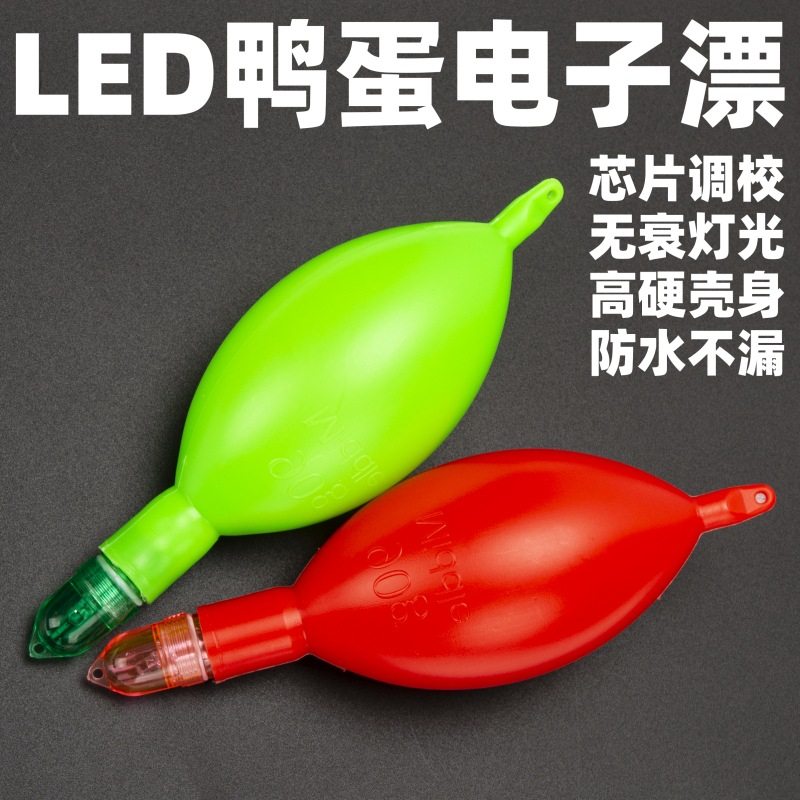 海钓防水led电子大肚浮漂 鸭蛋型矶钓夜钓远投夜光浮球鲢鳙漂