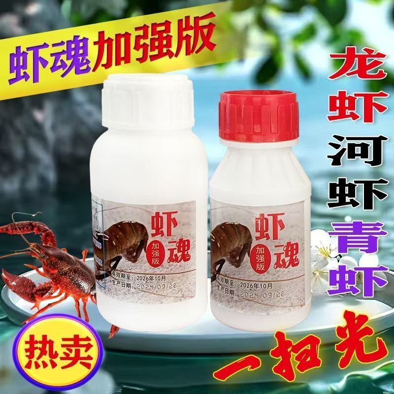 正品捕虾药河虾药虾上岸空手抓虾虾魂加强版憋虾灵龙虾药翘