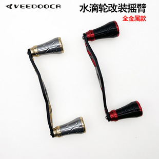水滴轮改装户外双摇臂全金属铝合金带轴承适用于国产达瓦通用运动