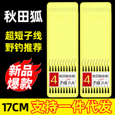 17cm野钓子线双钩成品防缠秋田狐溪流鱼钩短手工精绑钓鲫水库