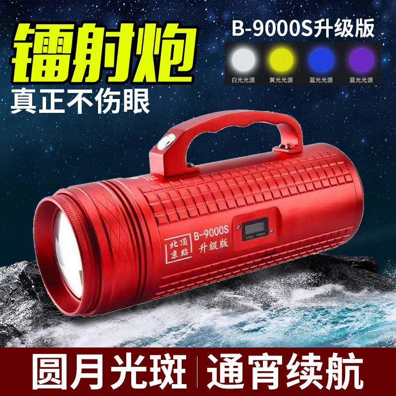 岚奥顶点大功率H9000超亮激光炮夜钓灯蓝白黄紫四光源可调焦