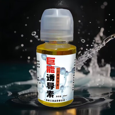 鱼味直销巨能诱导素钓鱼钓鲫鲤鱼饵料添加剂黑坑野钓开口诱