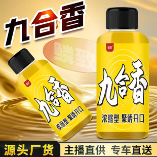 九合香野钓鱼小药水聚诱黑坑鲫鲤鲢鳙罗非鱼饵窝料诱鱼开口添加剂