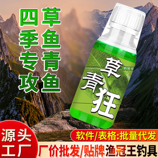 草青狂添加剂钓鱼小药水专攻大草青鱼拌玉米钓鱼饵窝料诱食剂