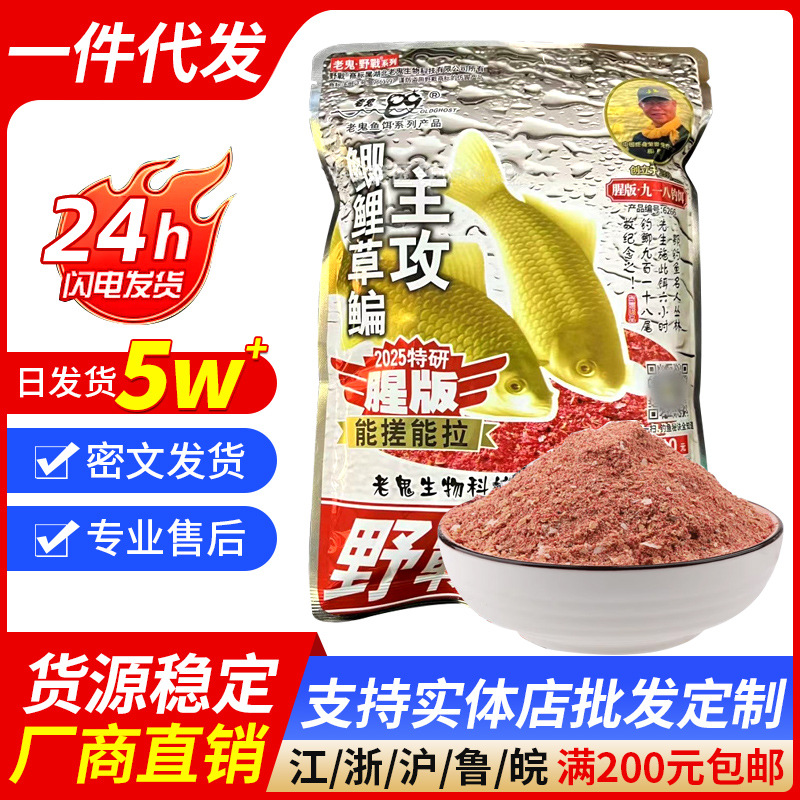 老.鬼饵料九一八918大野战腥味版鲫鲤草鳊饵料1袋300g1箱60袋
