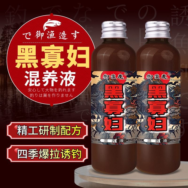 黑寡妇垂钓混养液鲫鲤青草鲢鳙钓鱼小药饵料打底窝添加开口剂