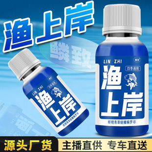 渔上岸野钓鱼小药水鲫鲤草罗非鲢鳙诱食鱼饵料窝料开口添加剂高温